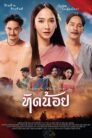Tid Noi (2023)