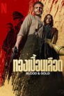 Blood & Gold (2023)