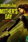 Mother’s Day (2023)