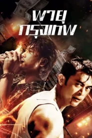 BANGKOK STORM (2023)