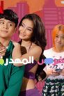 Missed Connections (2023)
