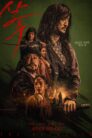 THE ASSASSIN (2023)