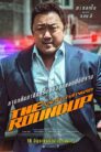 The Roundup (2022)