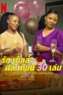 LOVE SEX AND 30 CANDLES (2023)
