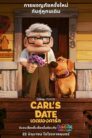 Carl’s Date (2023)
