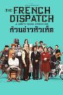 The French Dispatch (2021)