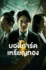 ดูหนัง