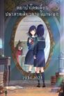 Lonely Castle in the Mirror (2022)