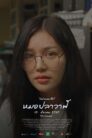 ดูหนัง