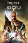 Black Adam (2022)