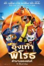 Paws of Fury The Legend of Hank (2022)