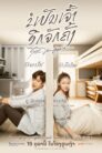 See You Again (2023) ขอเจอเธออีกสักครั้ง