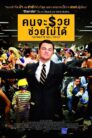 The Wolf of Wall Street (2013)