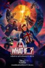 What if (2021)