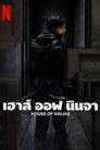 House of Ninjas (2024)