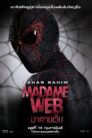 Madame Web (2024) มาดามเว็บ