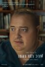 The Whale (2022)
