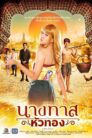 นางทาสหัวทอง (2024)