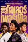 The Color Purple (2023)