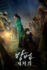 The Cursed Dead Man’s Prey (Bangbeob Jaechaui) (2021)