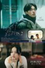 18×2 Beyond Youthful Days (2024)