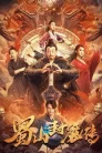 The Legend of Shu Mountain Sealing Demons (2024) ตำนานผนึกปีศาจภูเขา