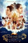 ผาดำคำไอ่ ซินเดอเรลล่าสตอรี่