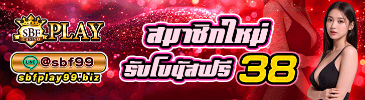 เครดิตฟรี