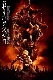 The Legend of the Condor Heroes The Gallants (2025)