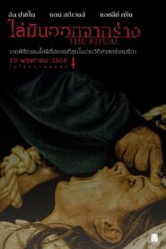 The Ritual (2025)