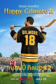Happy Gilmore 2 (2025)