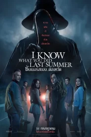 I Know What You Did Last Summer (2025)