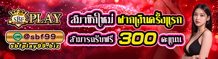เครดิตฟรี
