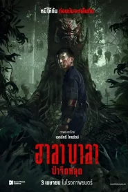 Halabala (2025)