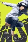 Under Ninja (2025)